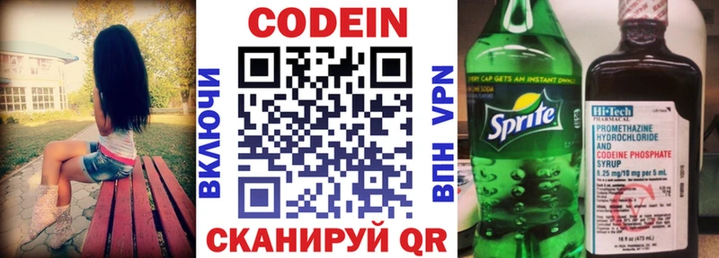 Кодеин напиток Lean (лин) Солнечногорск